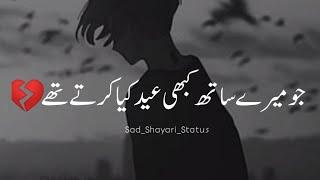 Jo Mere Sath Kabhi Eid Kya Krte They  Sad Shero Shayari Status  Eid  Poetry Status