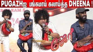 நான் Love பண்ணுன பொண்ணுங்களாம்  Pugazh KPY Dheena Comedy Speech at Joe Movie Pre Release Event