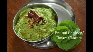 Ondelaga chutney recipe  brahmi chutney for dosa and rice  timare chutney  brahmi recipes