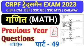 Crpf tradesman 2023  math Previous Year Questions  math practice set - 49  ssc ssc mts cisf