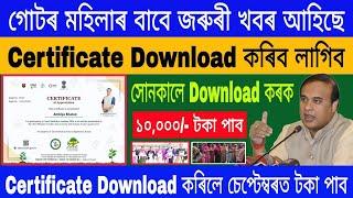 Self Help Group Download Certificate  গোটৰ মহিলাৰ বাবে জৰুৰী খবৰ আহিছে#SelfHelpGroup#ShgList#Shg