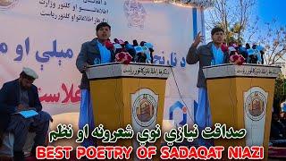 د صداقت نیازي خوندور شعرونه او نظم  Best Pashto Poetry By Sadaqat Niazi  HD 