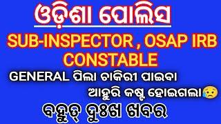 ODISHA POLICE SI  OSAP IRB CONSTABLE NEW VACCANCY RESERVATION #cpsesi2024 #osapirb2024