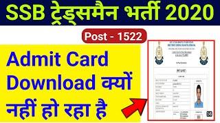 SSB Tradesman Admit Card 2022 Download  SSB Tradesman Physical Admit Card 2022 Downlod