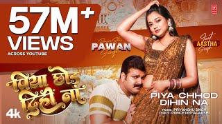 Power Star Pawan Singh - Latest Official Song 2024  Piya Chhod Dihin Na Ft. Aastha Singh T-Series