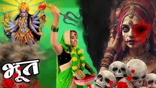 शापित दुल्हन ला घरातून पळवलं 🫢#भूत #ghost #bhoot #comedy #tanucomedy