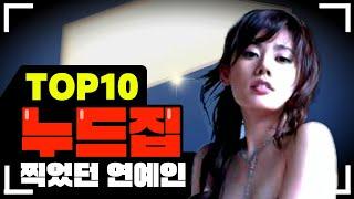 화보 촬영한 연예인들 top10