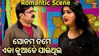 ସୋନାମ ତମେ ଏକା କୁଆଡେ ଯାଇଥିଲ - Romantic Scene  Jatra - Hare Krushna Hare Ram - Sibani Gananatya