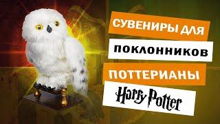 Крутой обзор Что подарить фанату Гарри Поттера?