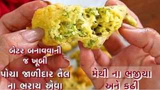 વરસાદ માં ખાવાની મજા પડે તેવા ગરમાગરમ પોચા મેથી ના ભજીયા અને કઢીmethi na bhajiya ane kadhi