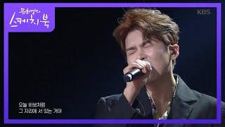 슈퍼주니어-K.R.Y. - 광화문에서 유희열의 스케치북Yu Huiyeols Sketchbook 20200612