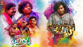 Yogi Babu Latest Tamil Full Movie  Butler Balu Tamil Full Movie  Tamil Comedy Full Movie
