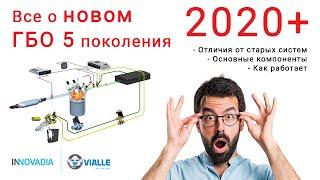 Новое ГБО 5 поколения 2020 ПРОБЛЕМЫ РЕШЕНЫ Изменения пример работы системы