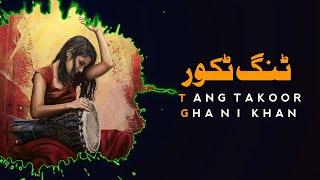 Tang Takoor  Pashto Ghazal  Poet Ghani Khan  Latoon Presents 