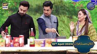 Shan e Dastarkhuwan  Chef Farah  19th April 2023  #shaneiftar #waseembadami #iqrarulhasan