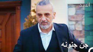 تعلم هاكان أن نهير غادرت البيت - مسلسل السد الحلقة 65