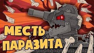 Parasites revenge. Cartoons about tanks