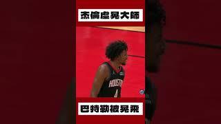 Jalen Green 這球腳踝終結者和當年 James Harden 似曾相識！#nba #jalengreen #jamesharden #houstonrockets #shorts