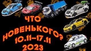 Новинки мира коллекционных моделей   Новости моделизма  С 10.11.2023 по 17.11.2023