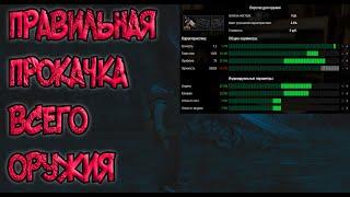 Модифицируй оружие только так Stalker OnlineStay Out