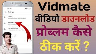 vidmate video download problem  vidmate video problem