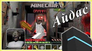 Minecraft аймшгийн Granny    Soliotoi 2  Солиотой 2 