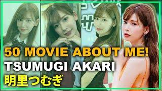 50 Movie About Me Tsumugi Akari Part 1 - 私についての50本の映画！明里つむぎ