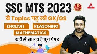 SSC MTS 2023  SSC MTS GKGS English Reasoning Maths Most Expected Questions By Sahil Sir