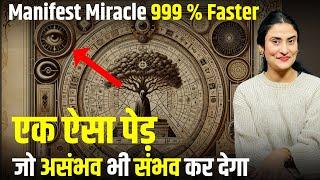 एक पेड़ जो हर एक इच्छा पूरी कर सकता है  How  to Manifest Anything 999% Faster  Law of attraction