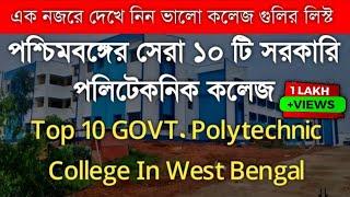 Top 10 Government Polytechnic College In West Bengal  Best Polytechnic College In West Bengal 