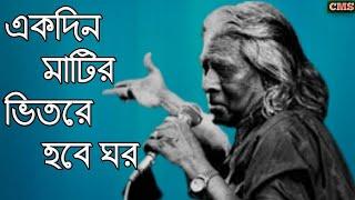 একদিন মাটির ভিতরে হবে ঘর রে মন আমার কেন বান্ধ দালান ঘর  Lifestyle Lessons With Rumi  Travel Vlog