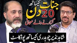 Jinnat Ky Sath 20 Din Guzarne Waly Shahid Nazir Ch  Yasir Janjua Podcast With Shahid Nazir