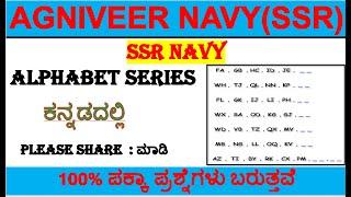 Agniveer navynavy ssrAlphabet series in kannadassr maths in kannadamr questions in kannada