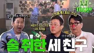 ENG SUB 이재룡 윤다훈 {짠한형} EP. 56 ️만취 주의️ 이거 이대로 업로드 해도 되나? ㄷㄷㄷ 자막없이 번역 불가