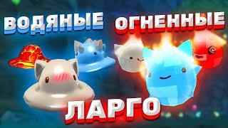 КАК СДЕЛАТЬ ВОДЯНОГО И ОГНЕННОГО ЛАРГО? +БОНУС ► Slime Rancher