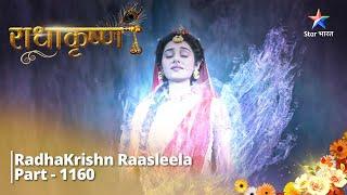 FULL VIDEO  RadhaKrishn Raasleela PART-1160  Dhara par prem ka beej  राधाकृष्ण