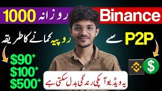 Earn Rs1000 Daily From Binance P2P in Pakistan  Binance p2p Ads Kaise Lagaye?  Online Earning