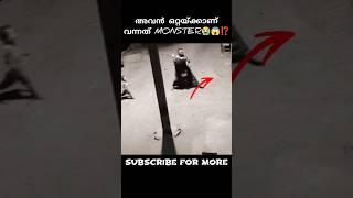 ഈ വീഡിയോ കണ്ട് പേടിക്കരുത്#shorts #viral #trending #factsmalayalam