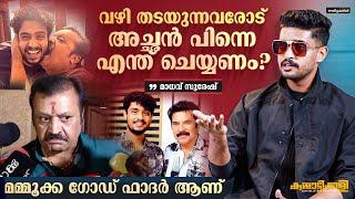 Kummattikali Movie Interview  Madhav Suresh  Suresh Gopi  Mammootty  SillyMonks Mollywood