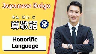 Japanese Keigo PART 2 How to use Sonkeigo 尊敬語  そんけいご   or Honorific Language Business Japanese
