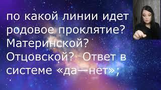 Как убрать родовое проклятие. Методика Л.Г. Пучко. Многомерная медицина.