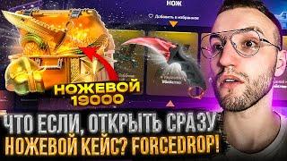 20000 на FORCEDROP ПРОВЕРКА ШАНСОВ + КОНТРАКТ на 15000 с ПЕРЧАТКАМИ на ФОРСДРОП