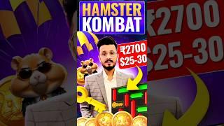 Hamster Kombat 1key Price $30  Hamster Kombat Airdrop Claim Date  Hamster Kombat News today