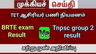 BRTE exam 2024 TRB lastest news BRTE exam Result #trblatestnewstoday