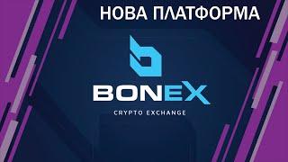 BoneX - нова платформа - Давид Бонев - Пламен Андонов Подкаст - епизод 107