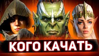 Обзор всех редких героев Raid shadow legends