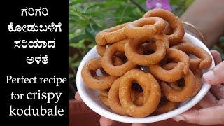 ಕೋಡುಬಳೆ Kodubale recipe Kannada  How to make kodubale  Kodbale maduva vidhana
