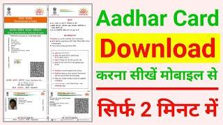 Aadhar Card Kaise Download Kare Mobile se  Aadhar Card Kaise Download Kiya Jata Hai #AadharCard