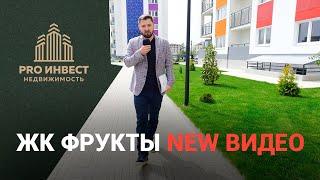 ЖК Фрукты Адлер  Лучший ЖК Сочи для жизни