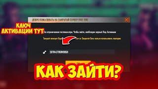 КОД ОТ БЕТА ФРИ ФАЕРПОКАЗАЛ КАК ЗАЙТИ В ПРИВАТНЫЙ СЕРВЕРFree Fire Фри фаер